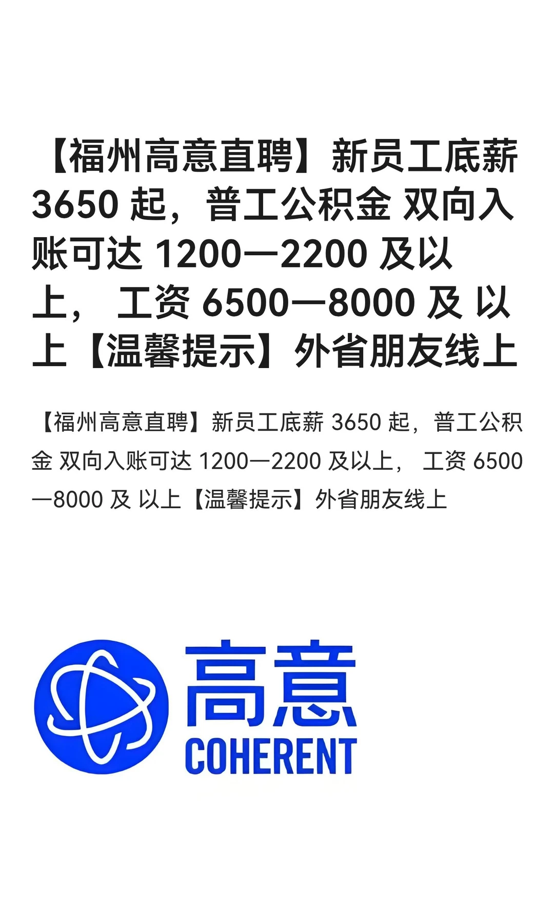 【福州高意直聘】新员工底薪 3650 起，普工