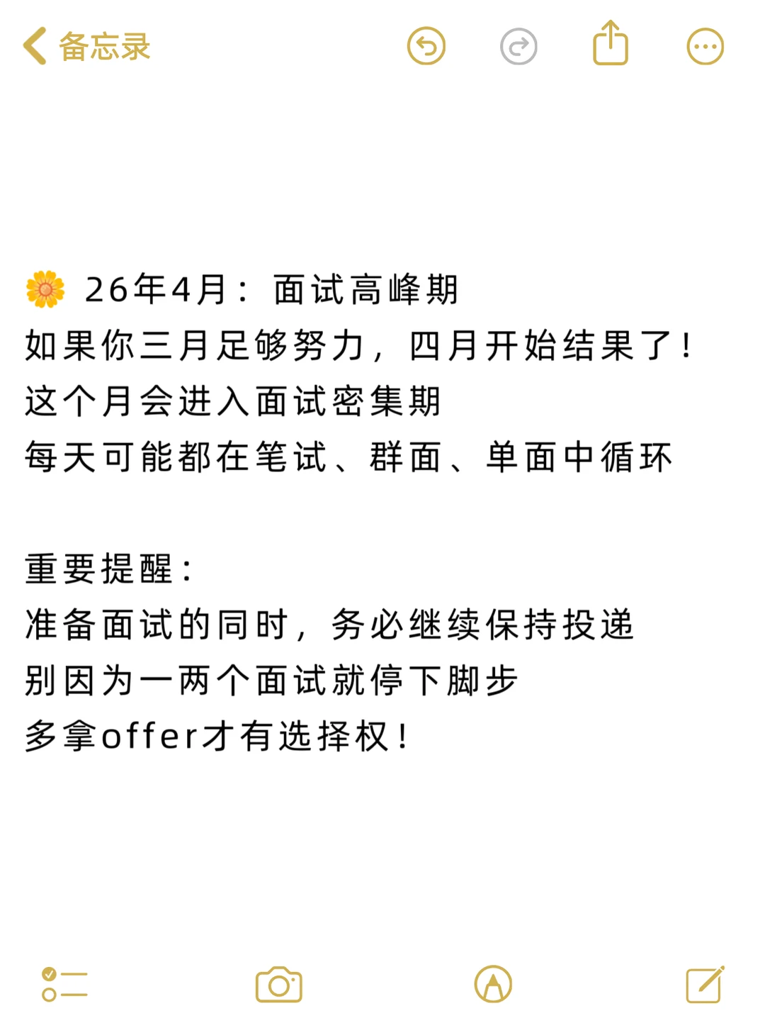 一次帮你梳理清春招时间线