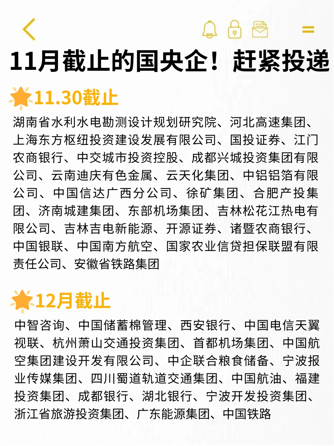 11月底马上截止的国央企🔥赶紧投递