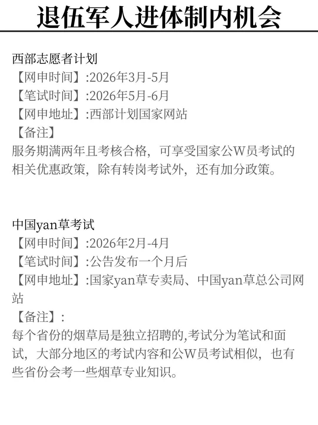 退伍的同学想进体制内千万别把路走窄了