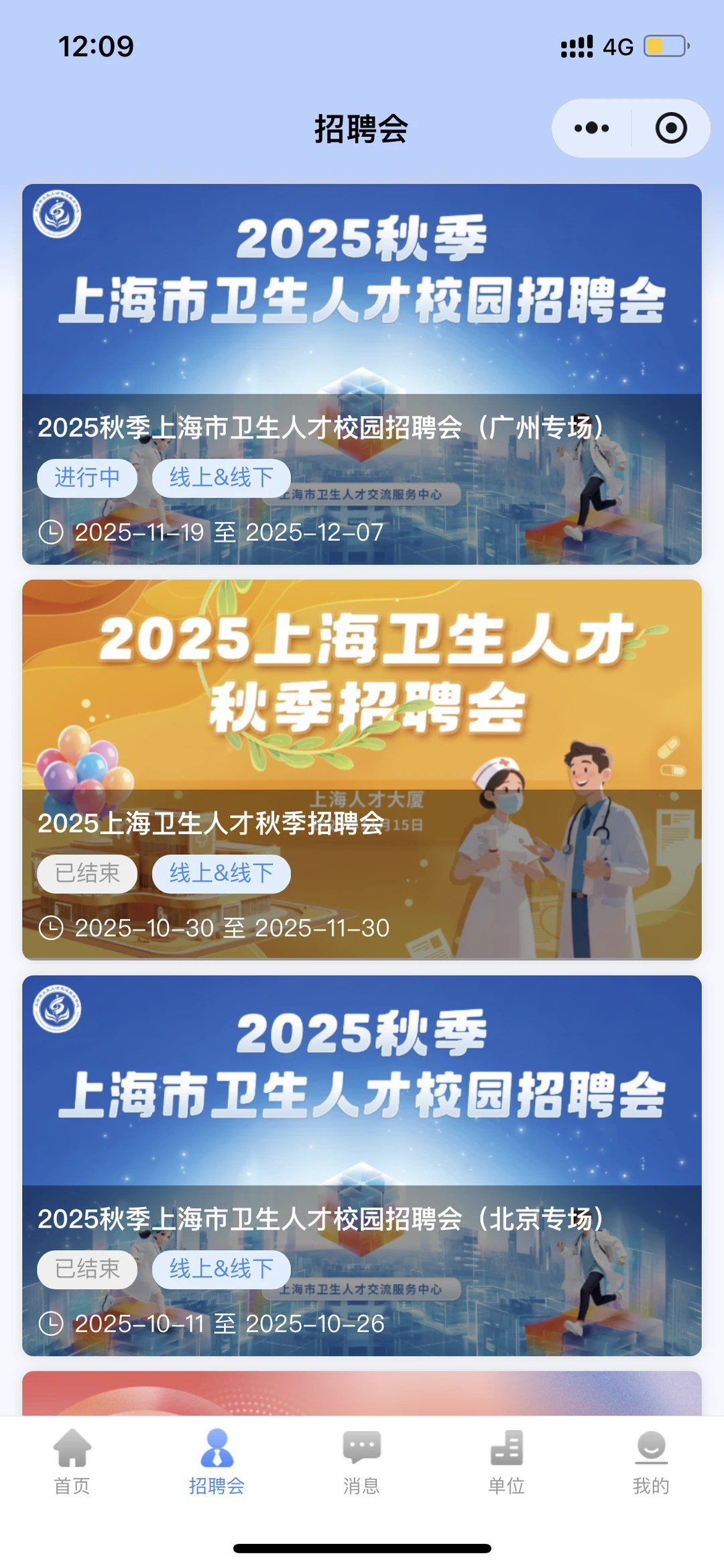 上海卫生人才小程序招聘会