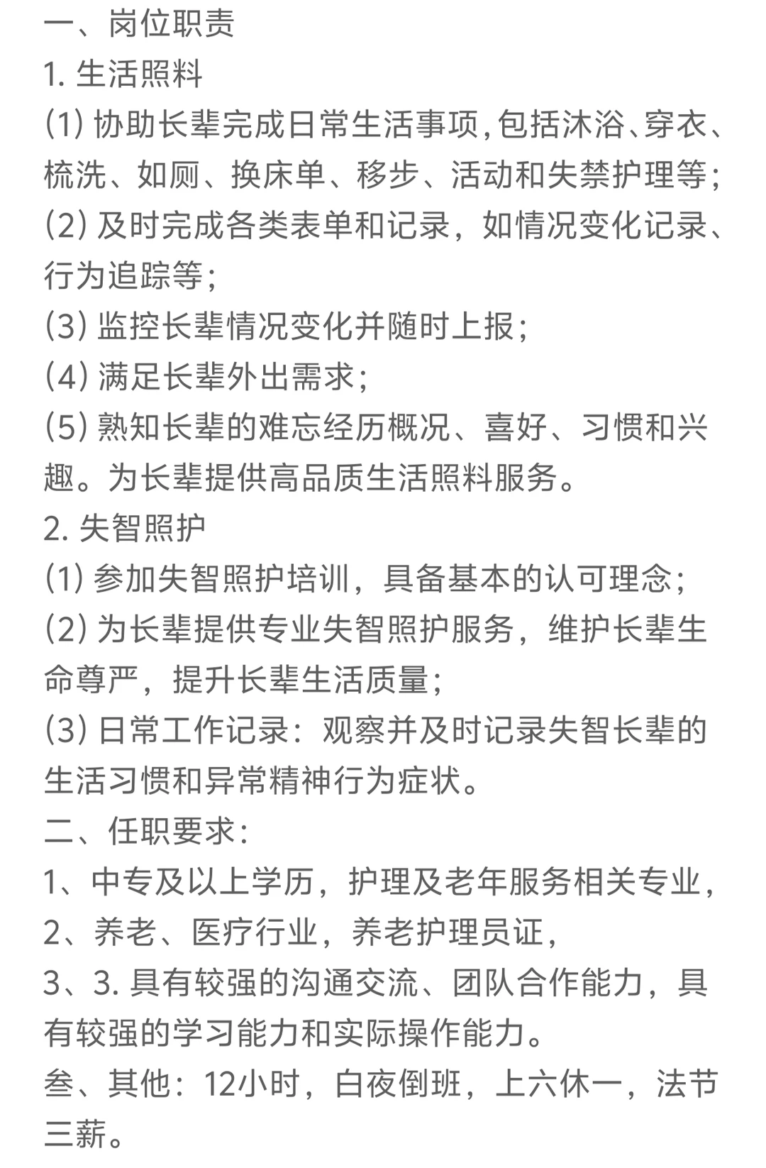 急聘养老护理员