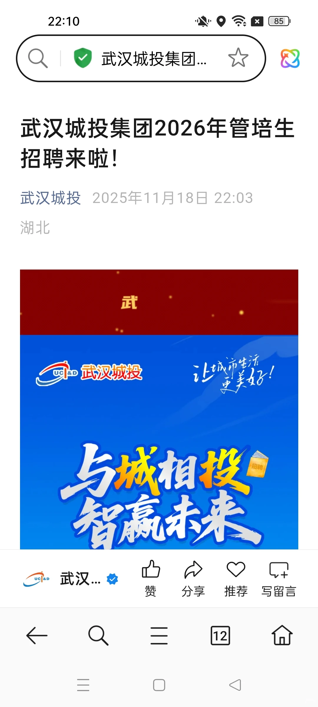 12.01武汉校招新更！央国企+名企岗速收！