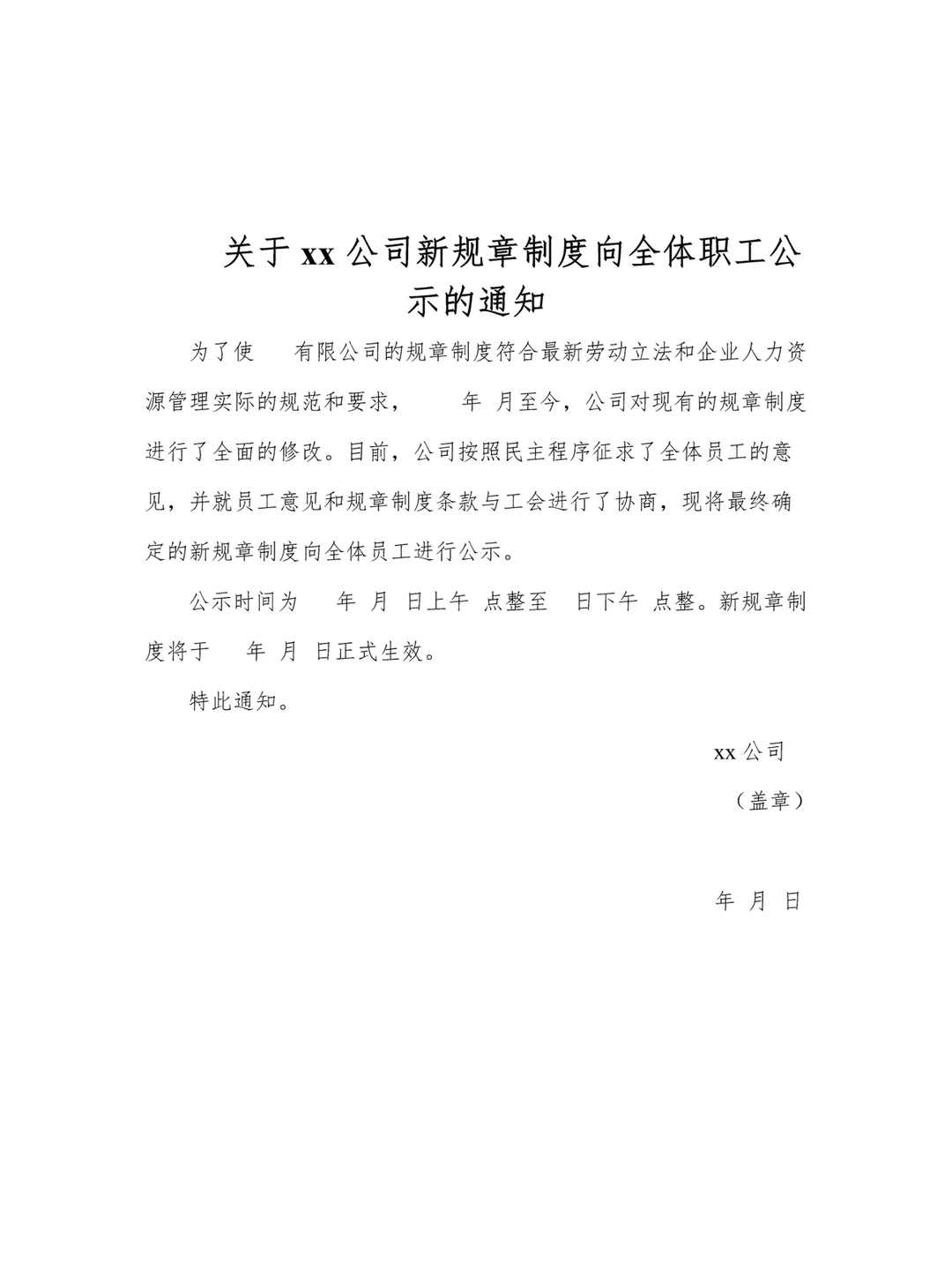 员工手册签收表、培训签到表、公示通知