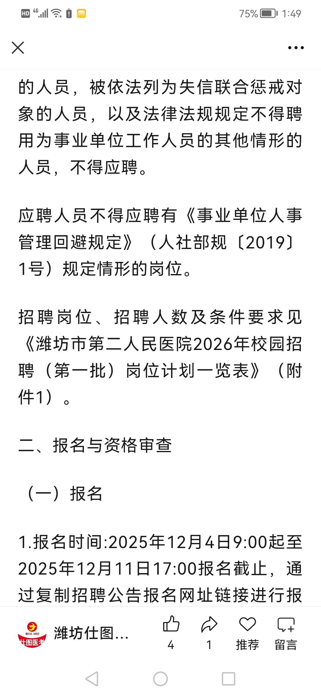 潍坊第二人民医院招聘