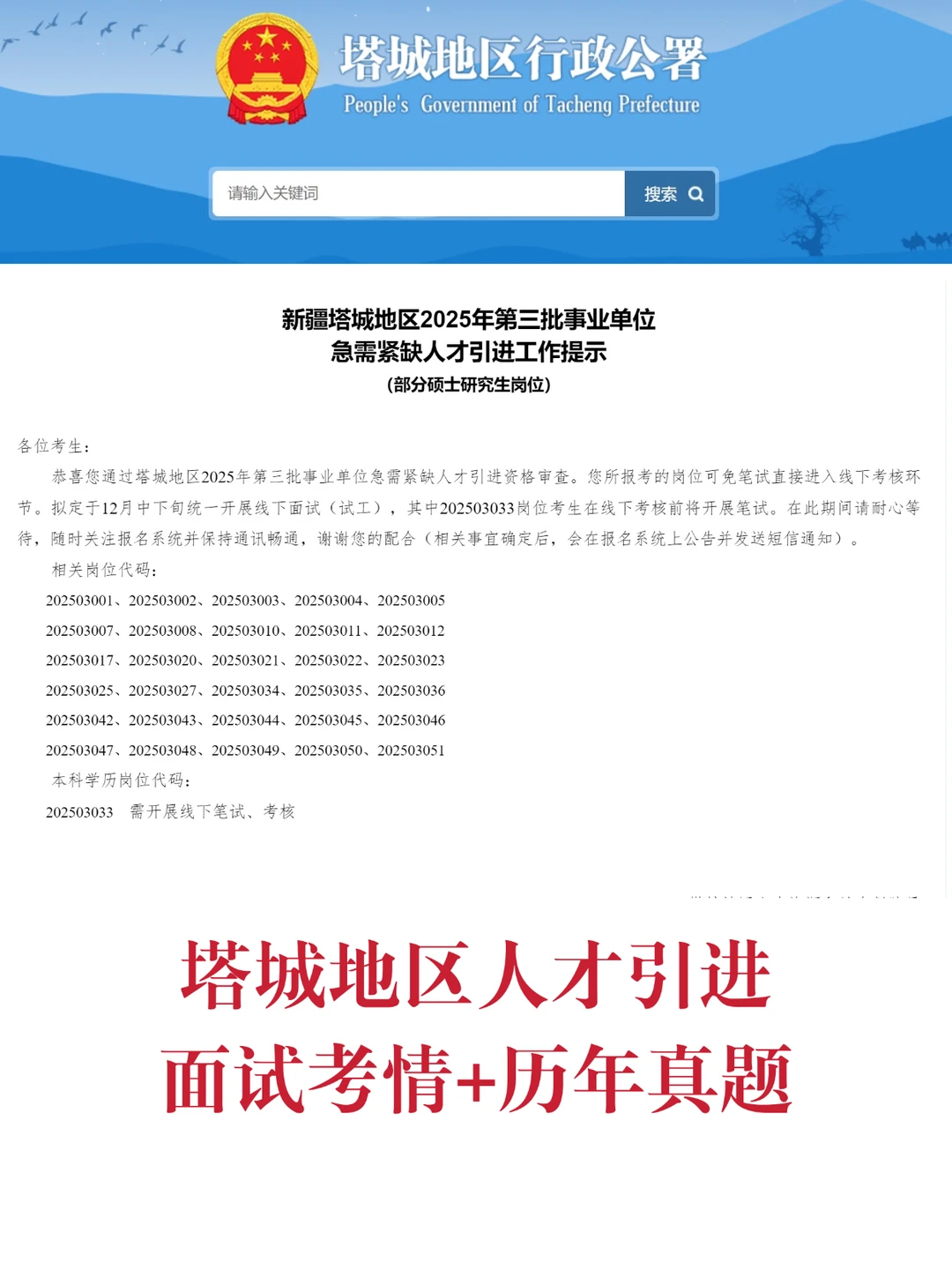 塔城地区人才引进面试通知📢