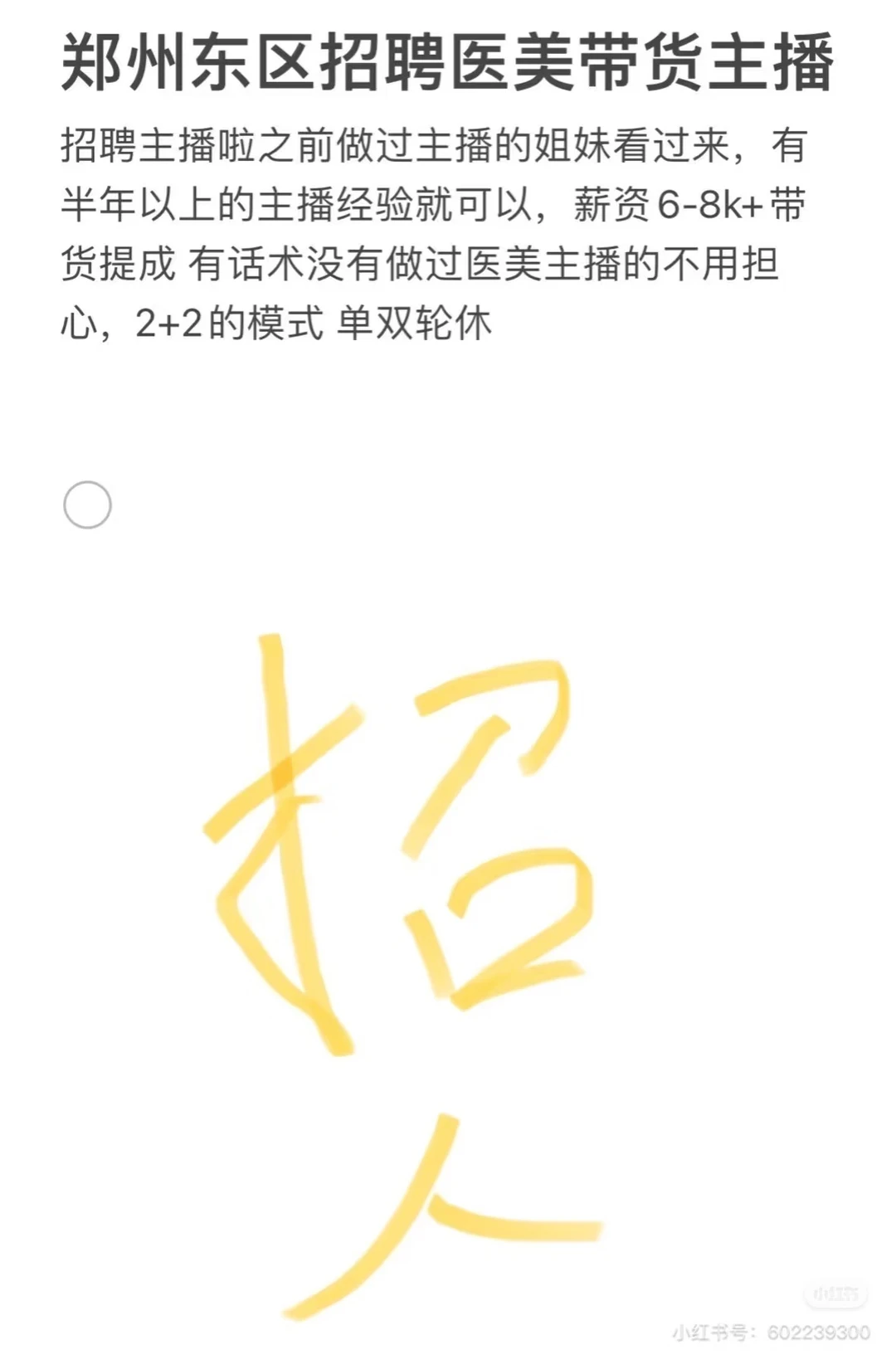 郑州东区招护肤带货主播‼️‼️