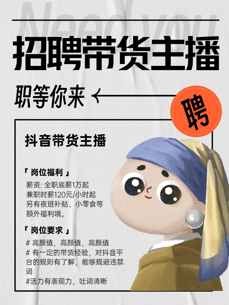 职等你来，苏州主播看过来