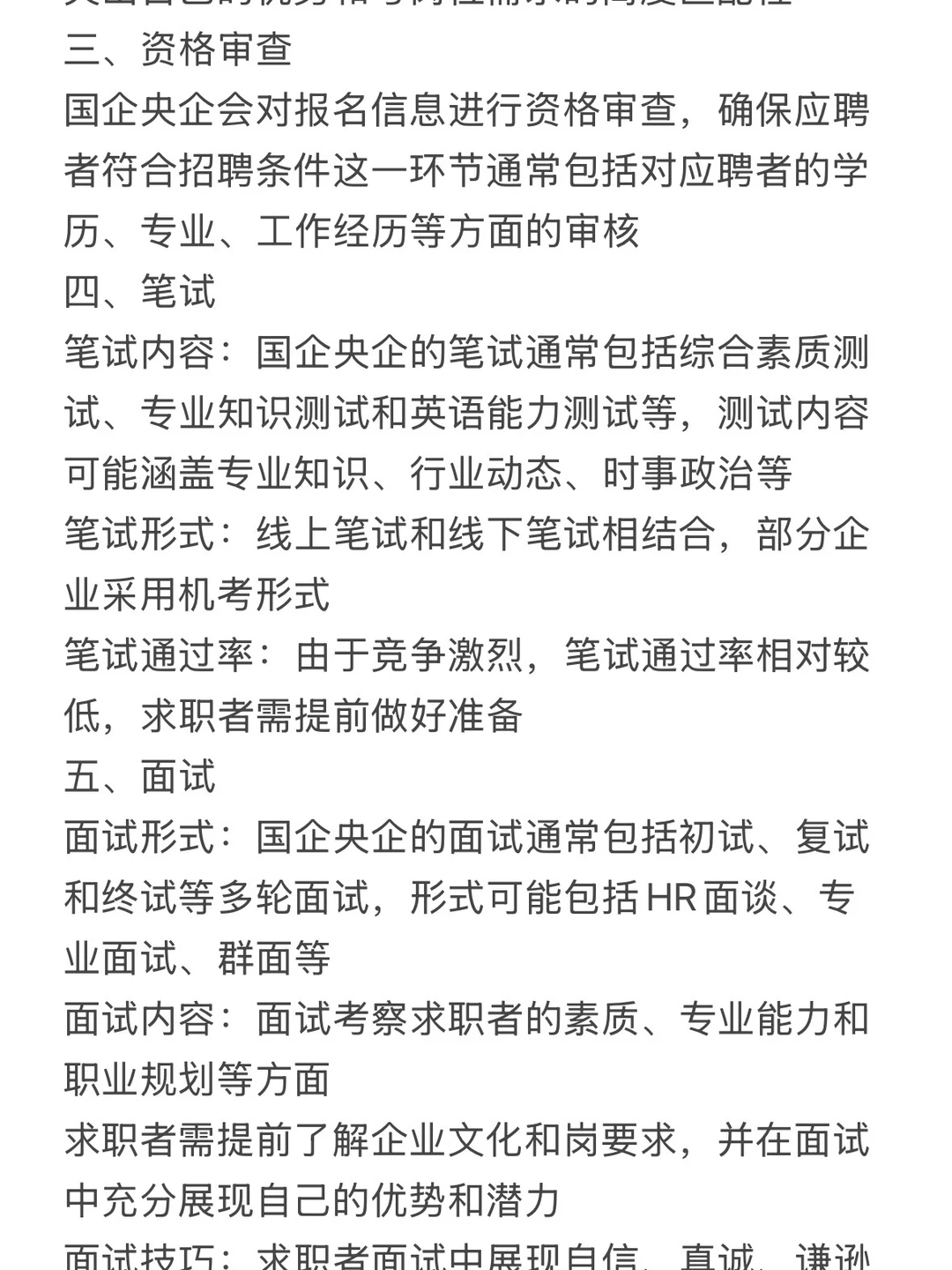 应届生如何考央国企、超详细流程、秋招流程