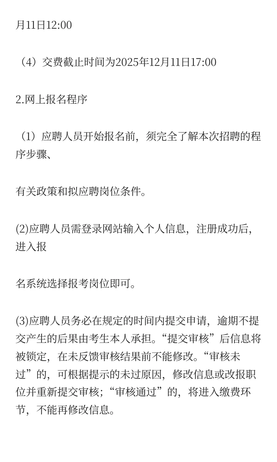河北城乡建设学校2025年公开招聘工作人员
