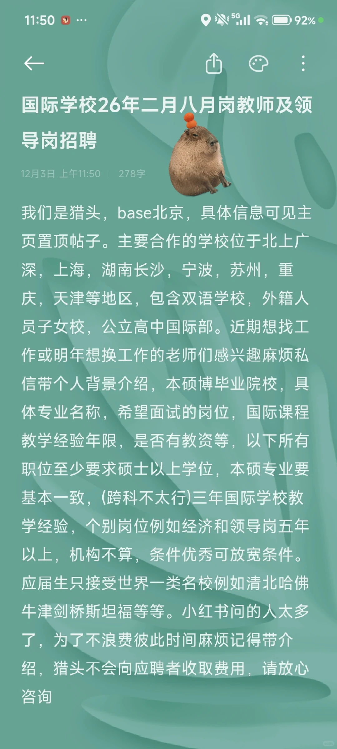国际学校招聘教师及领导岗