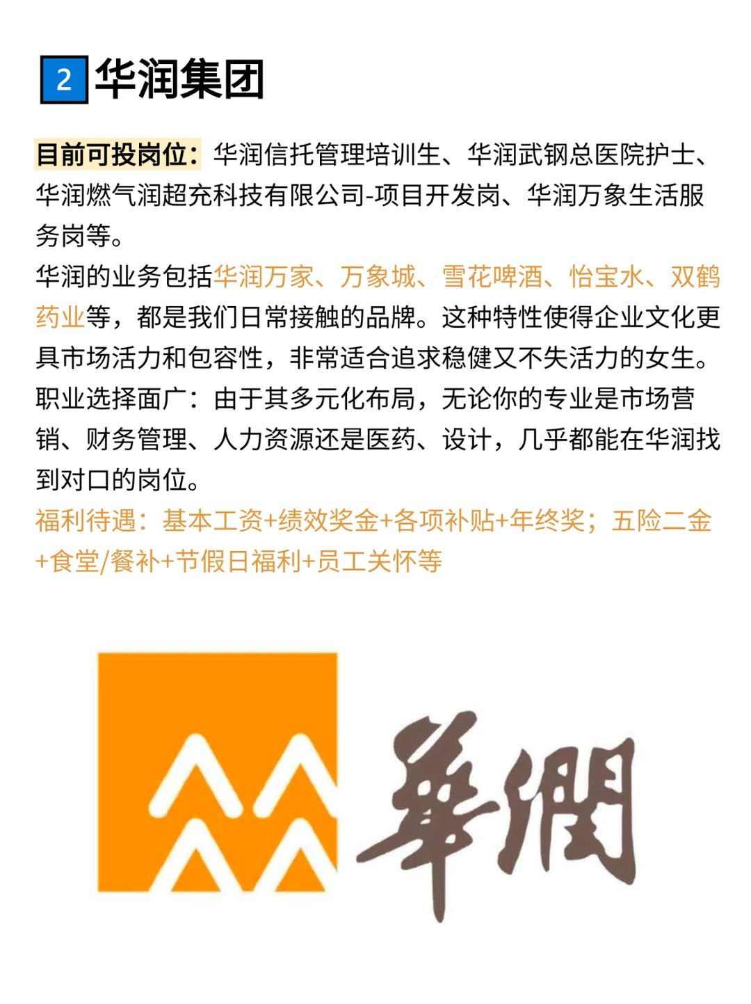 其实女生最好进的央国企，只有这4家