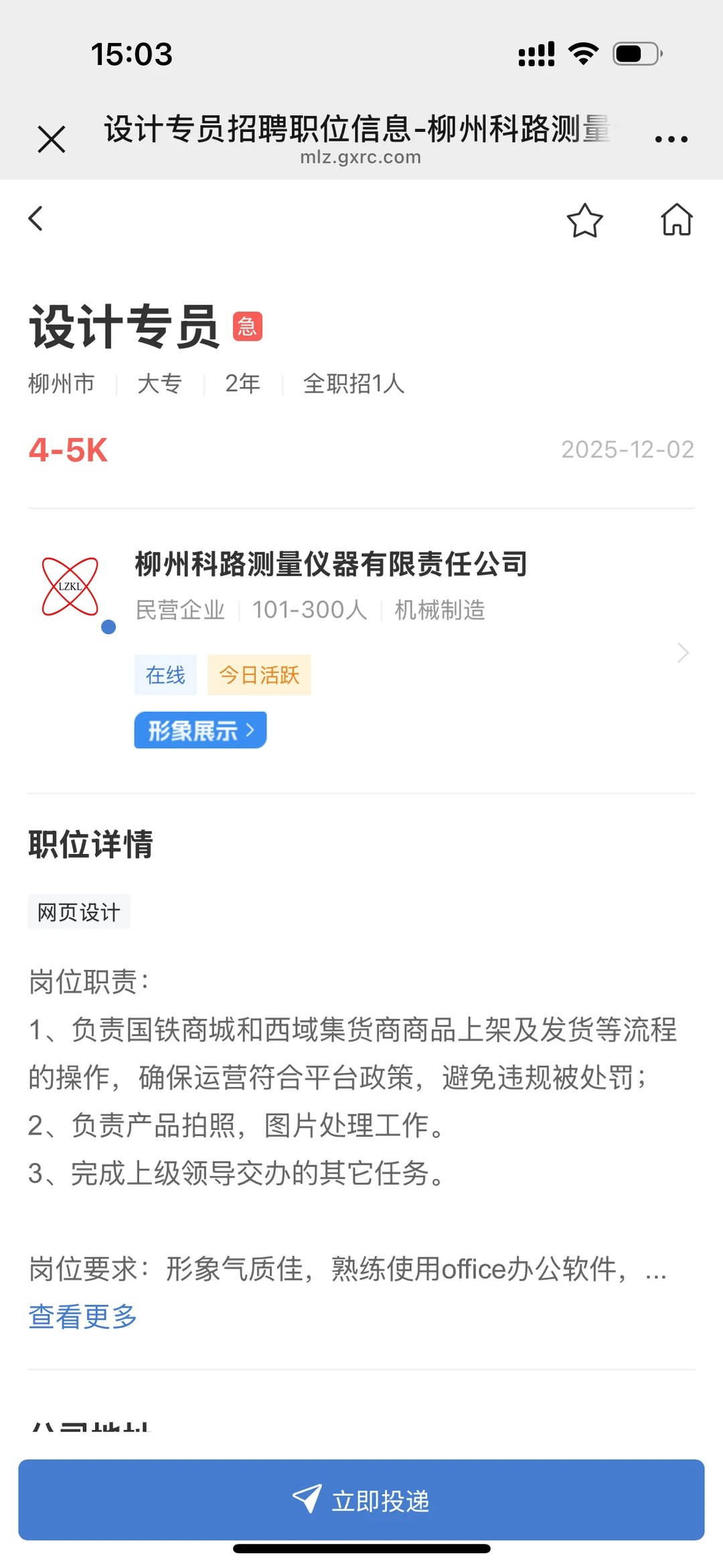 2025.12.2急聘职位来咯～