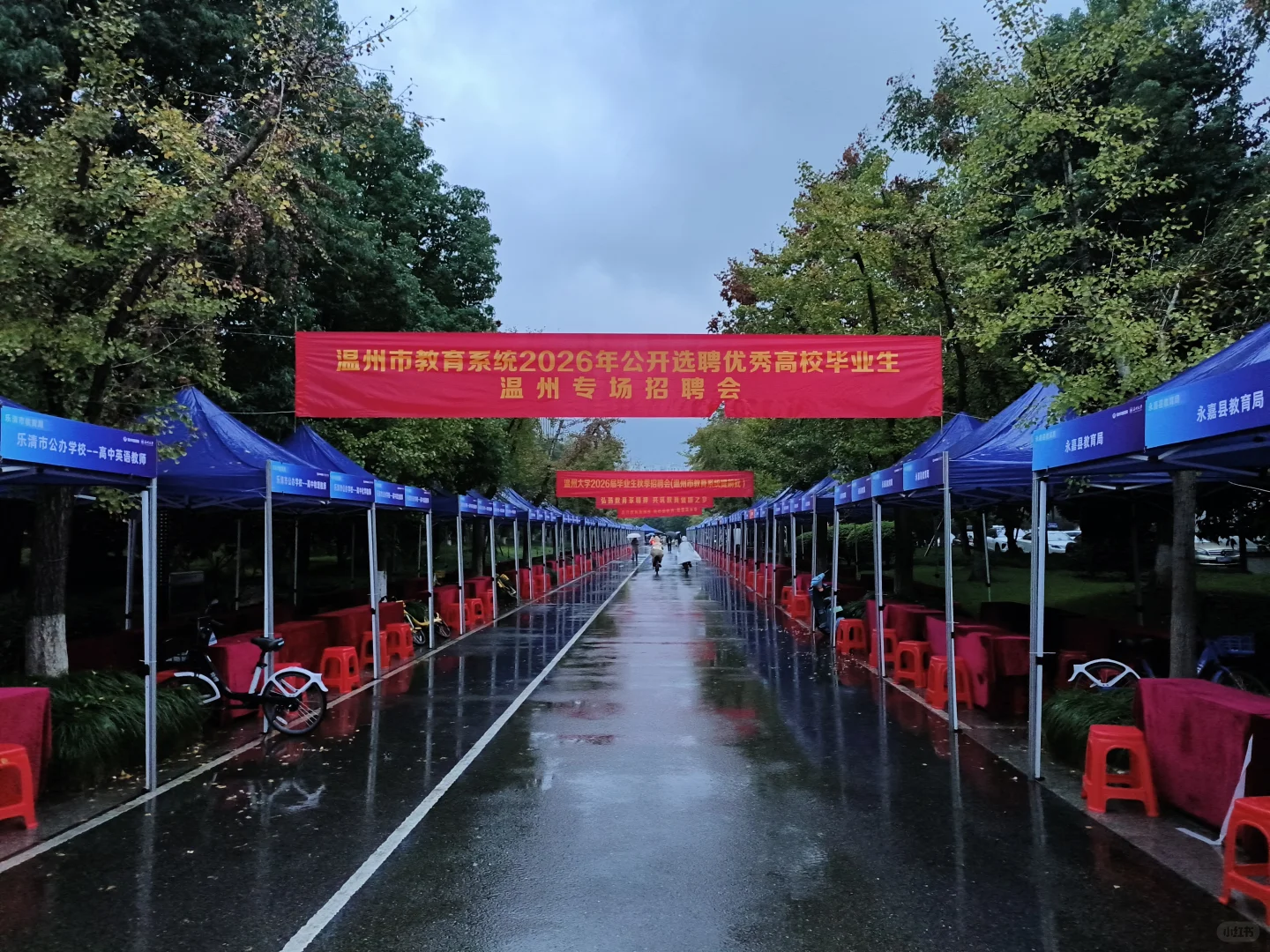 温州大学教育专场招聘会直播预告🕧