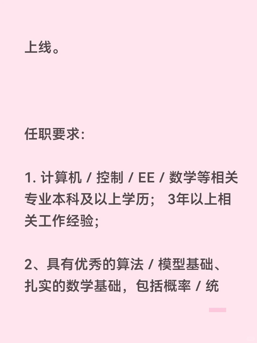 急招！算法工程师，上市公司，base杭州