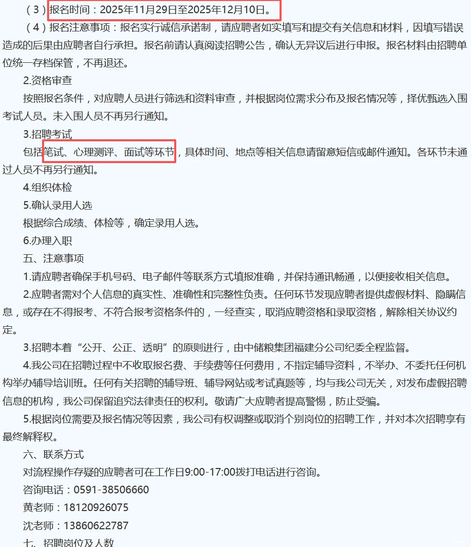 央企正式工！2026福建中储粮招20人！