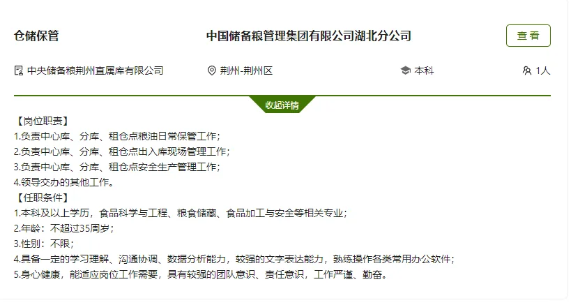 国企在招，荆州有岗！