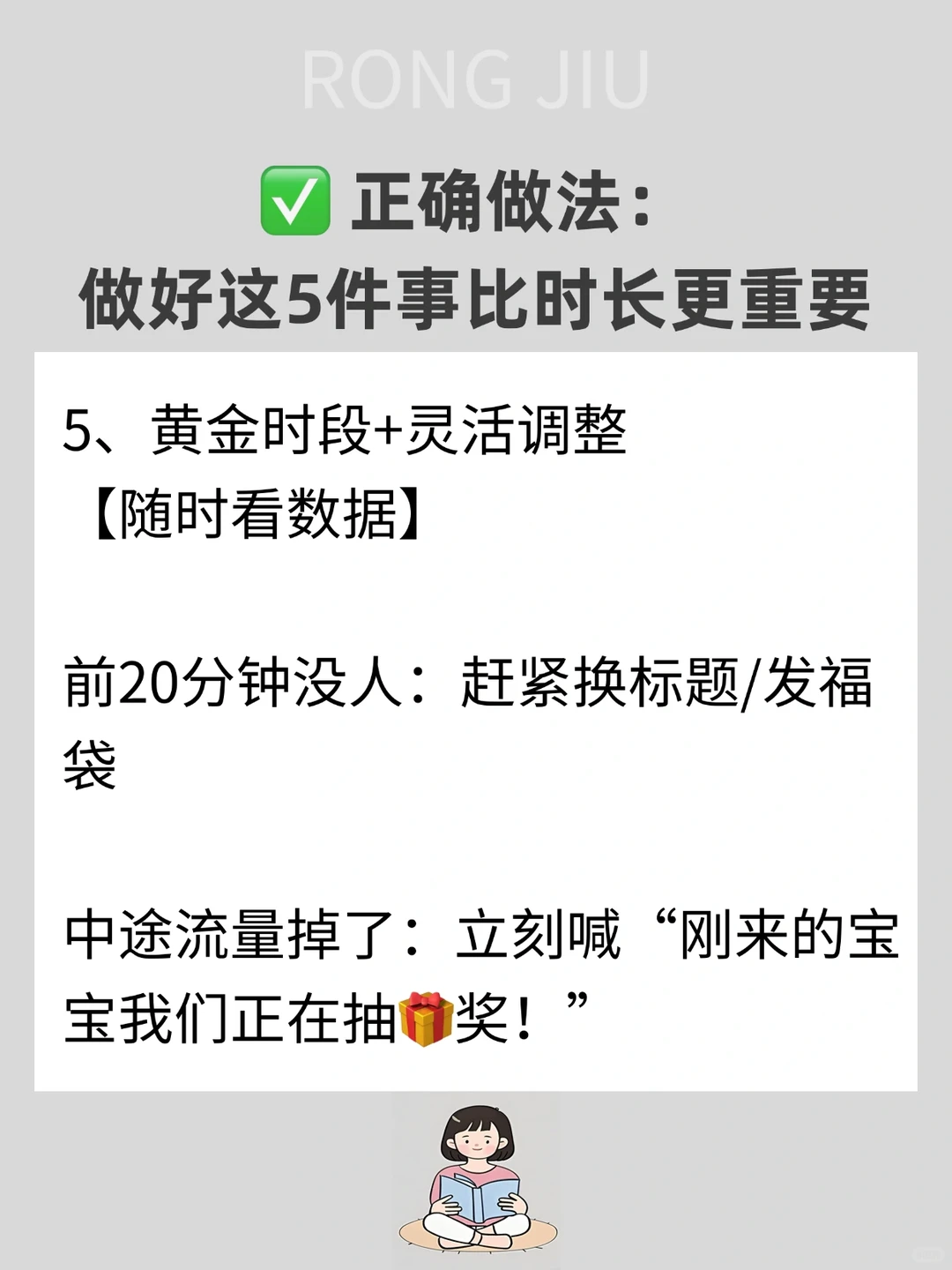 🔥直播没人看？别硬熬时长！