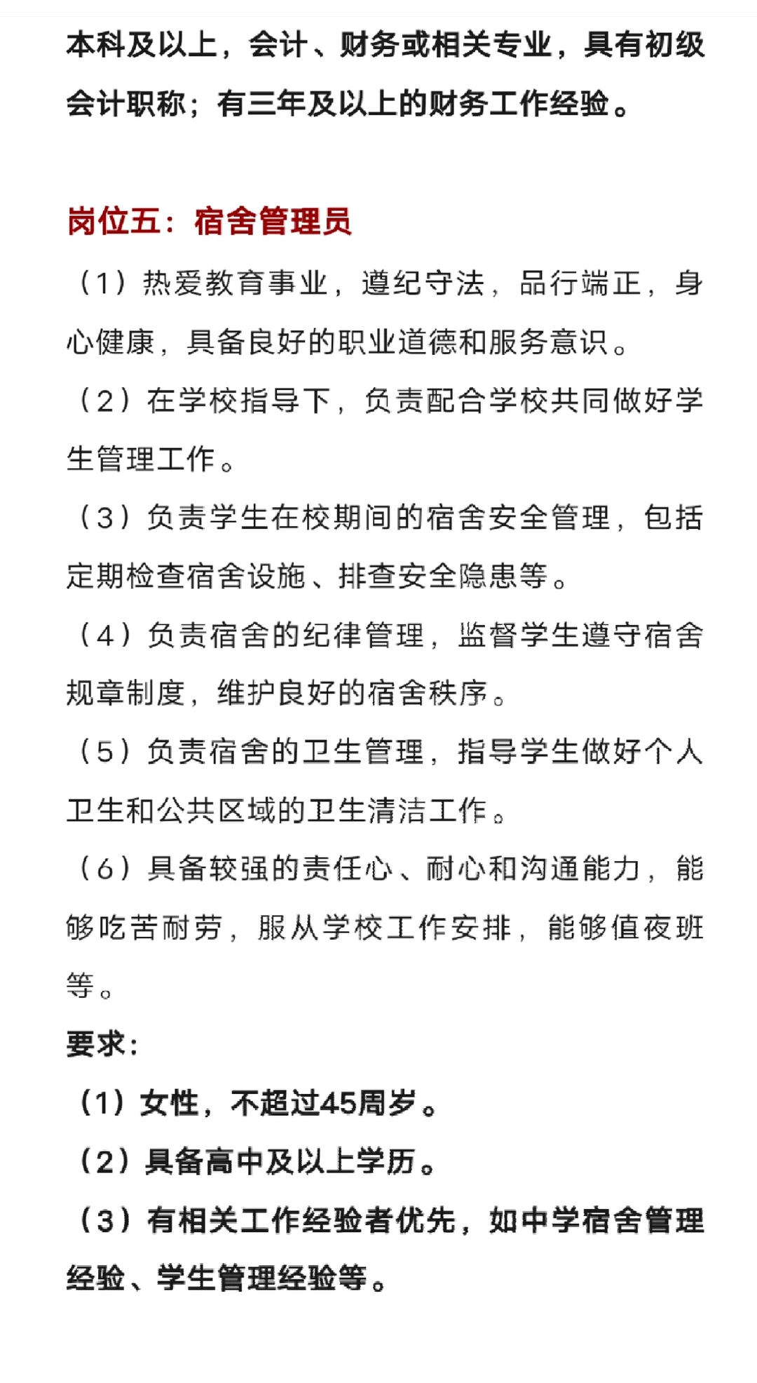 清华附中大兴学校 行政后勤人员招聘公告