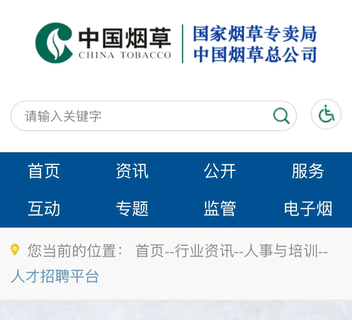 福建烟草局招聘59人！漳州6人