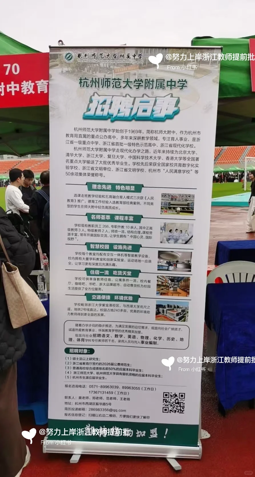 26届浙师大招聘会杭州招聘信息来了😉