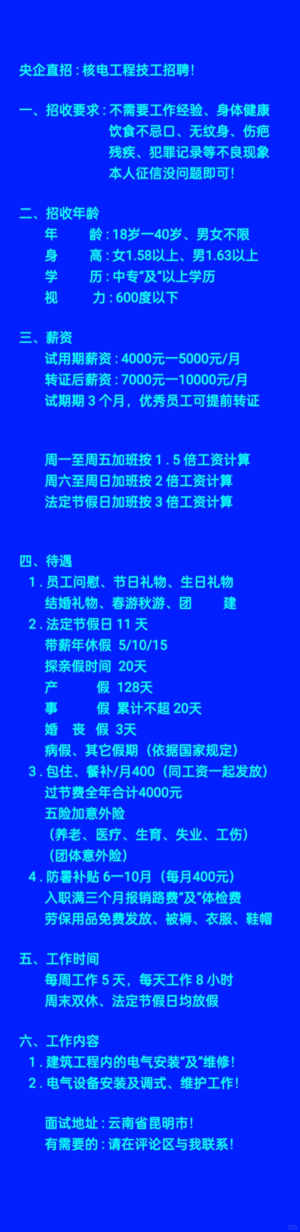 央企直招 : 无需工作经验，如有需要请联系