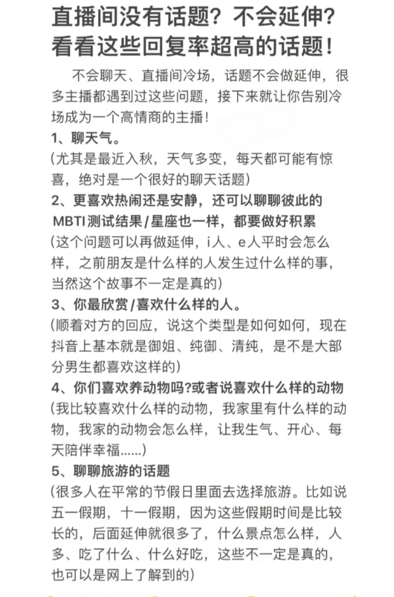 直播的时候不知道聊什么怎么办