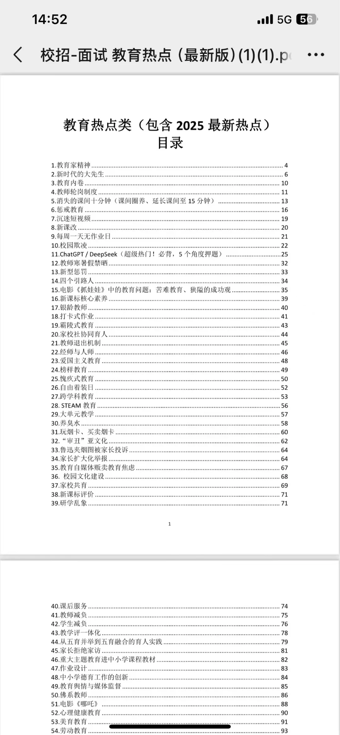 免笔试！盐城招的多，结构化＋试讲(祯题)