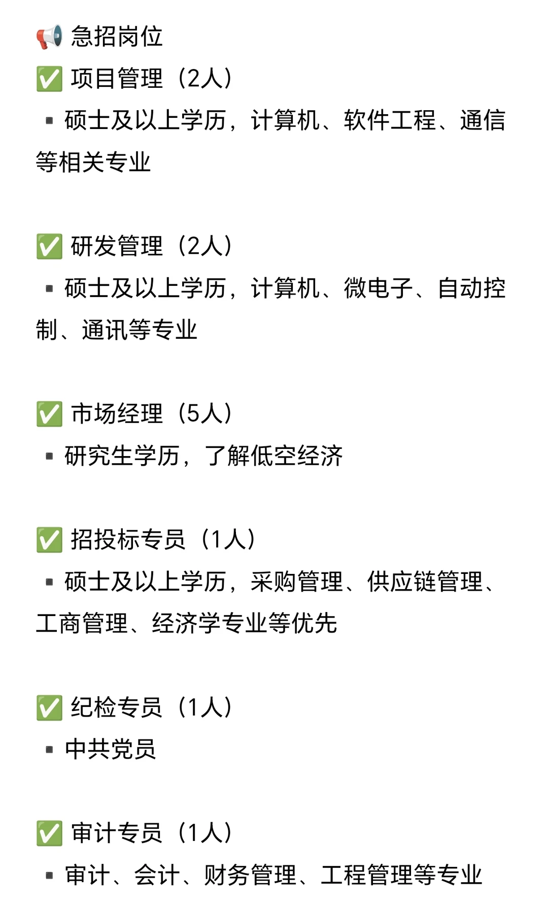 低空经济风口岗位来了！央企直聘！