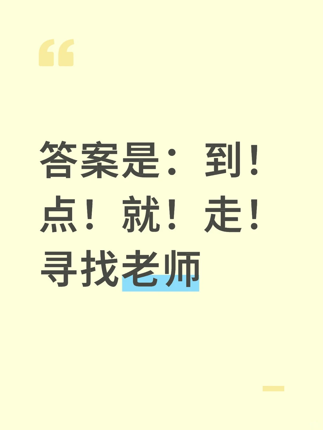 猜猜当我们的老师，几点下班？