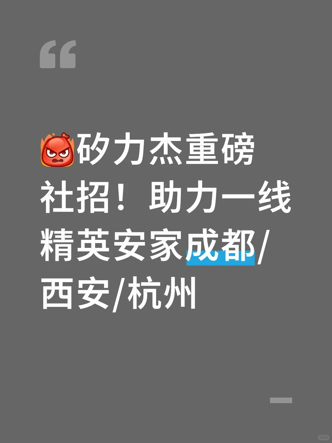 社招推广～优秀的你值得更好的薪资！