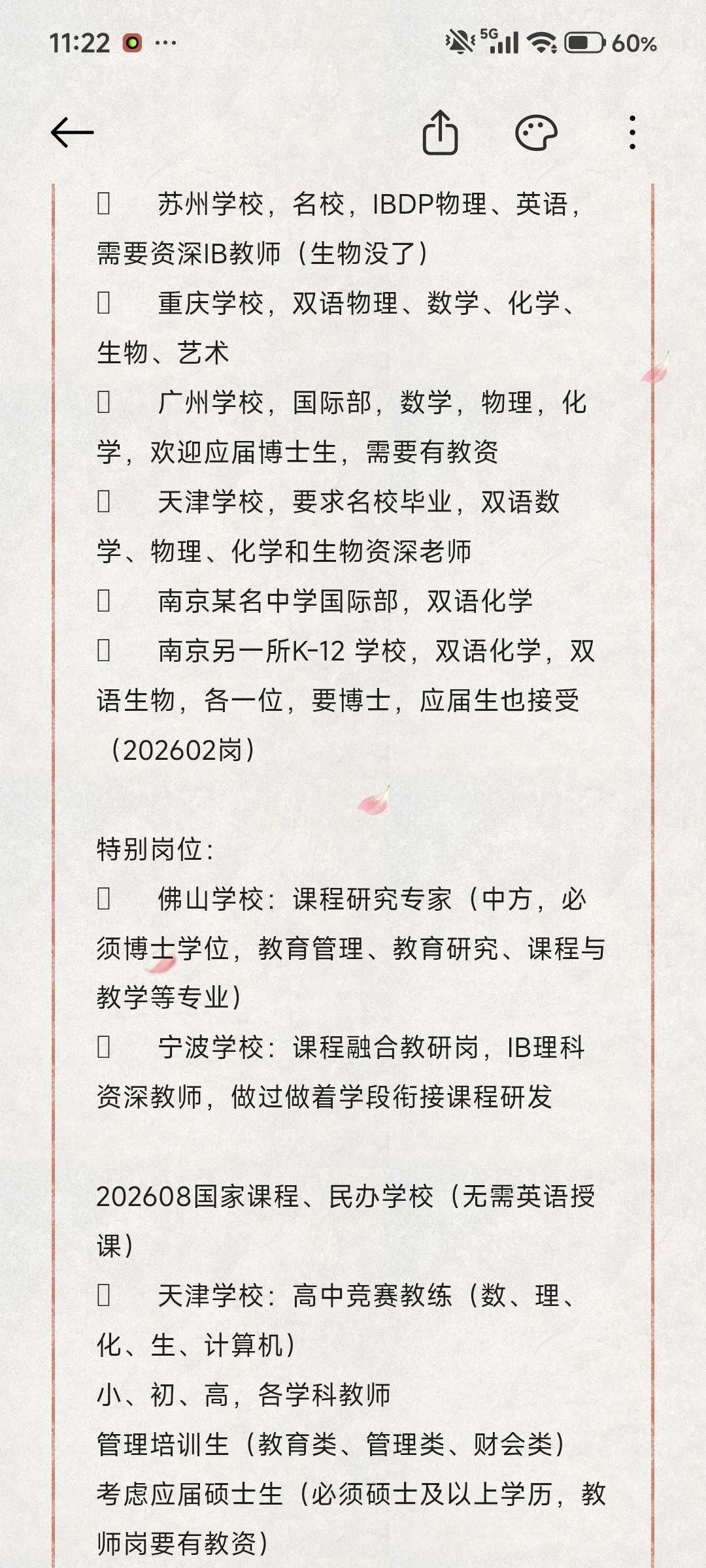 国际学校招聘教师及领导岗