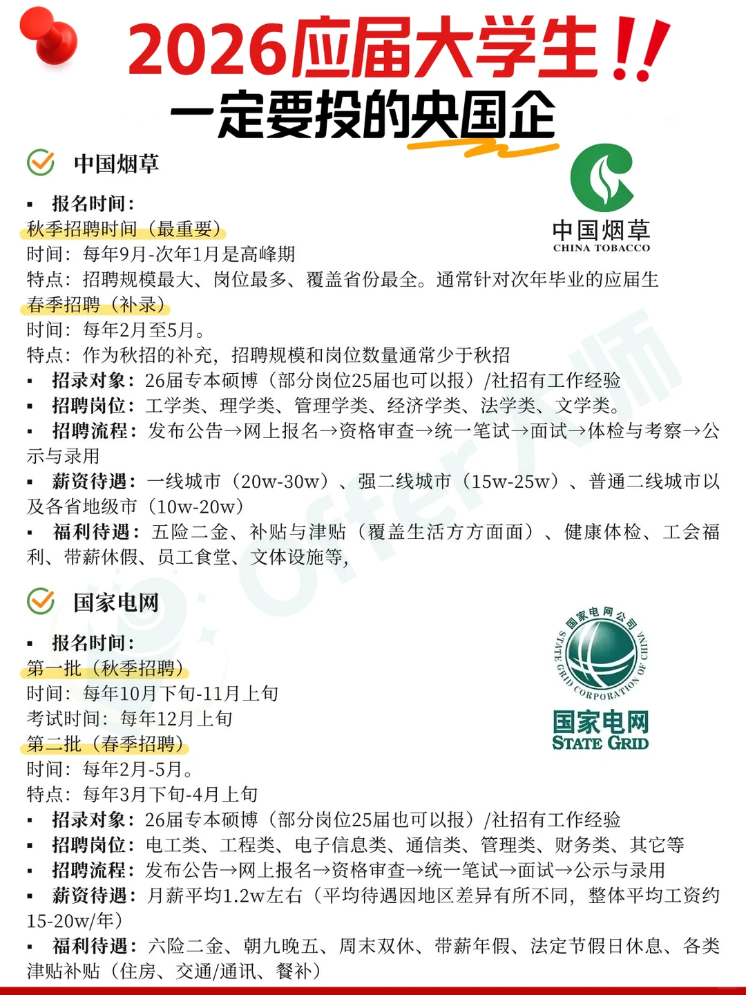 26届听劝，应届生的第一份工作最好是央国企