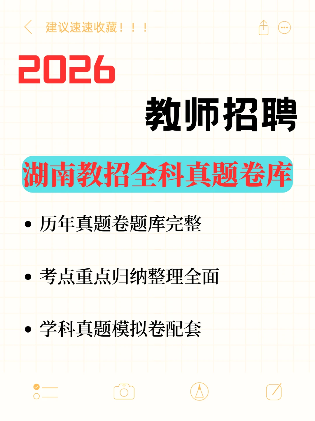 湖南教师招聘全科历年真题卷题库归纳