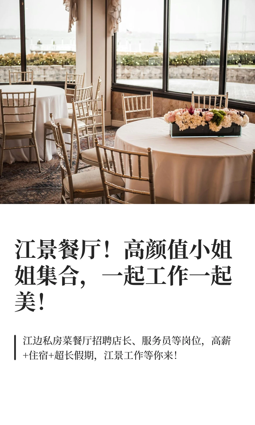 江景餐厅！高颜值小姐姐集合，一起工作一起