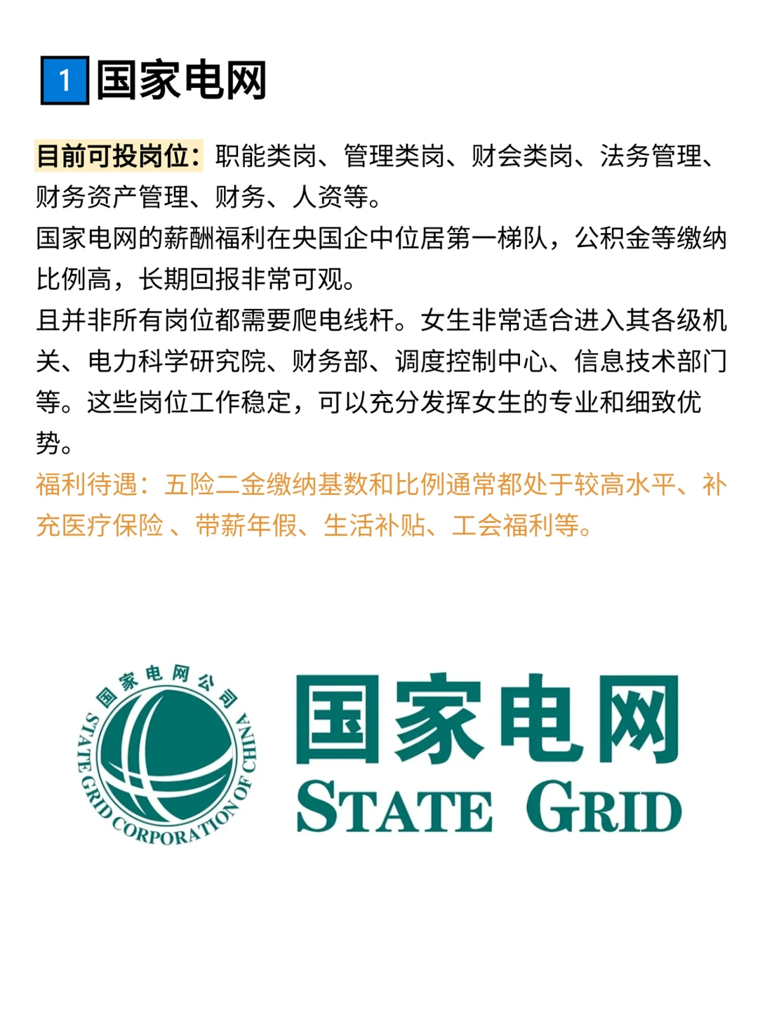 其实女生最好进的央国企，只有这4家