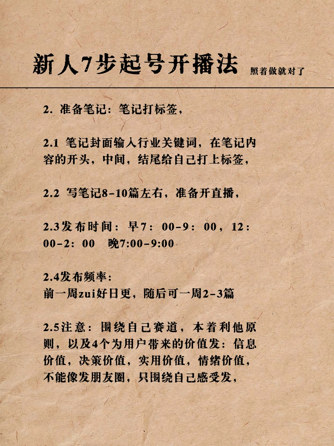 🌈新人7步起号和开播法，照着做就对了