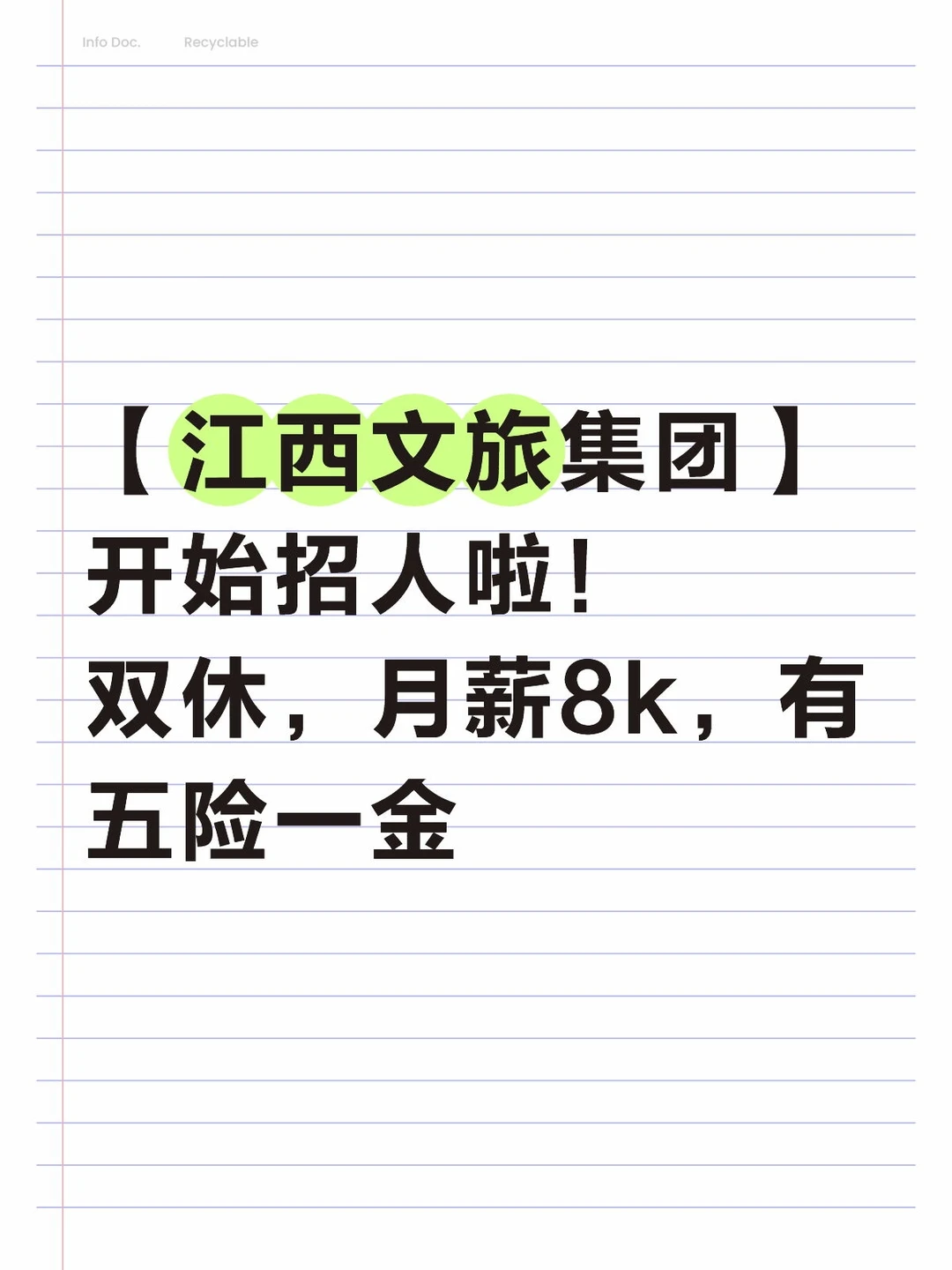 注意！江西文旅集团开始招人啦