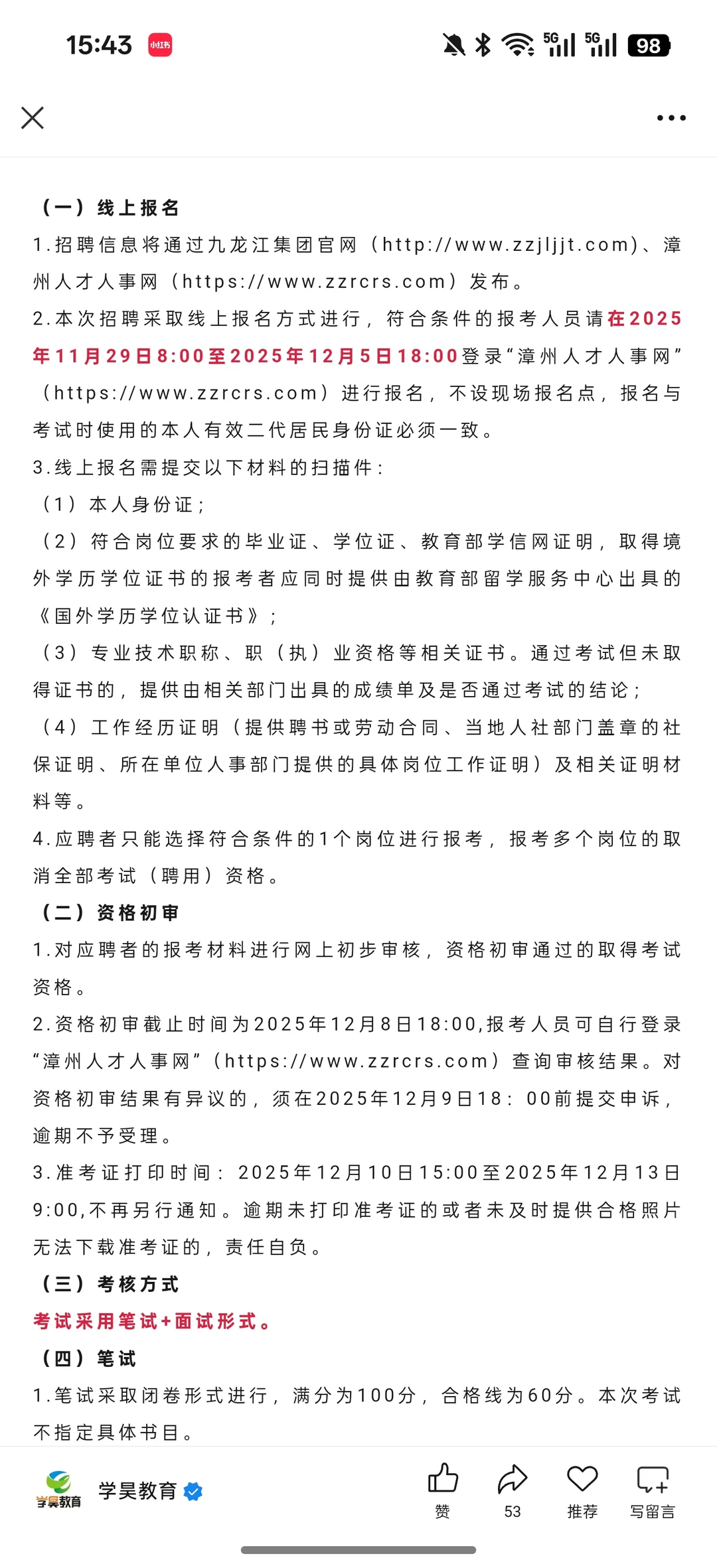 正式工招聘32人！市国资委旗下国企！