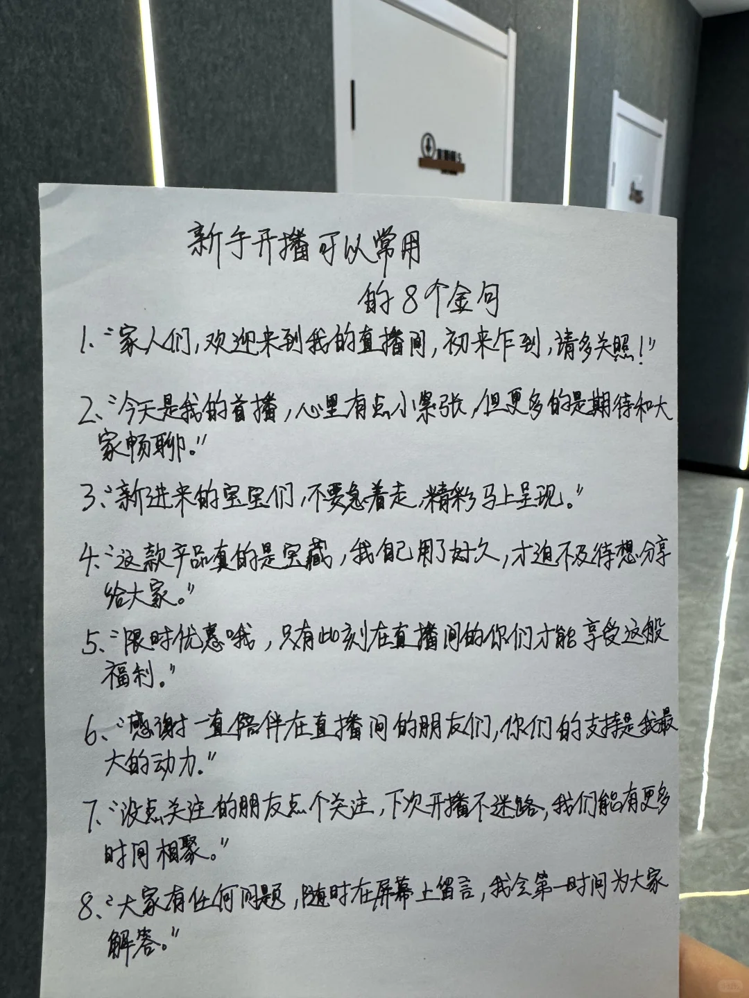 直播新手知道这8句话就起飞了