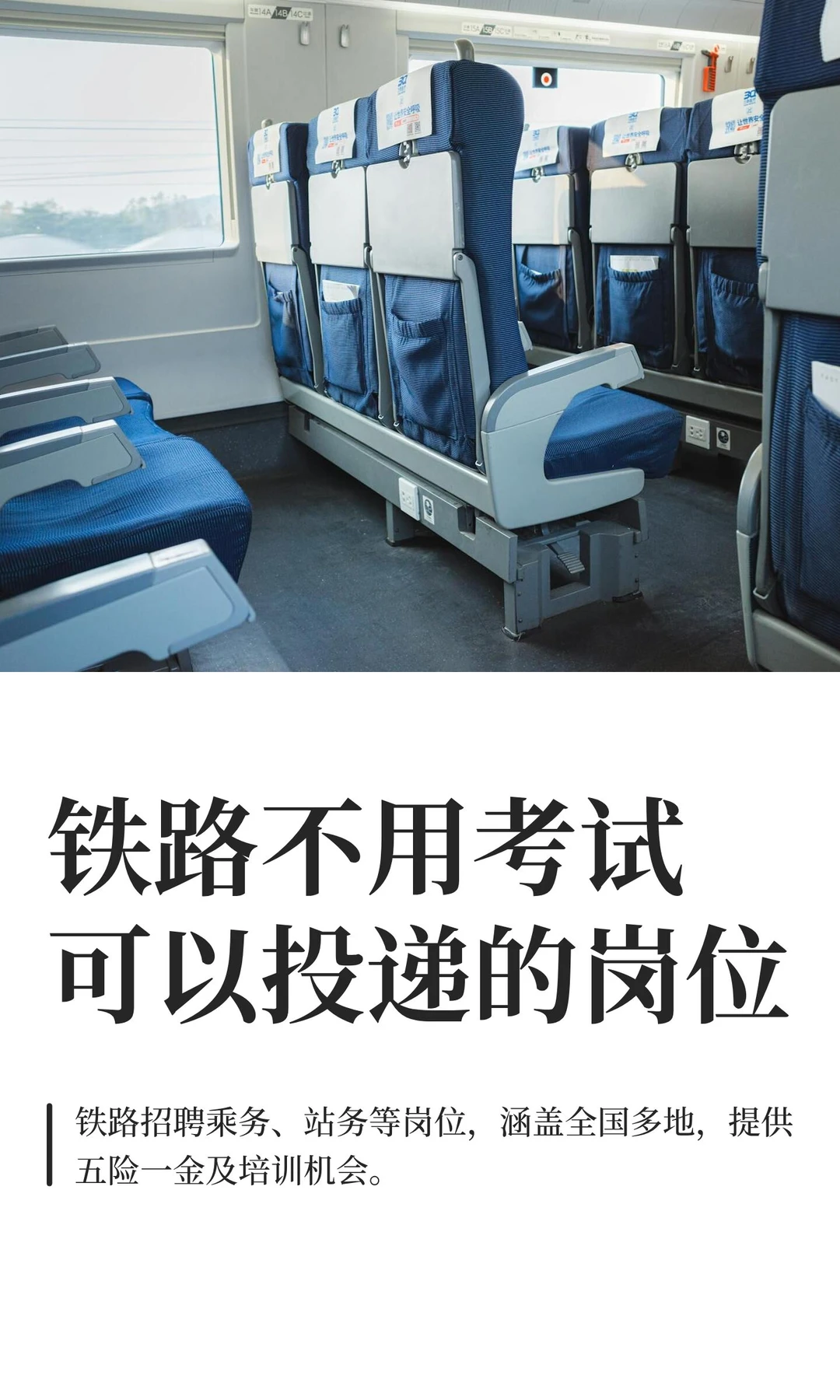 铁路不用考试可以投递的岗位