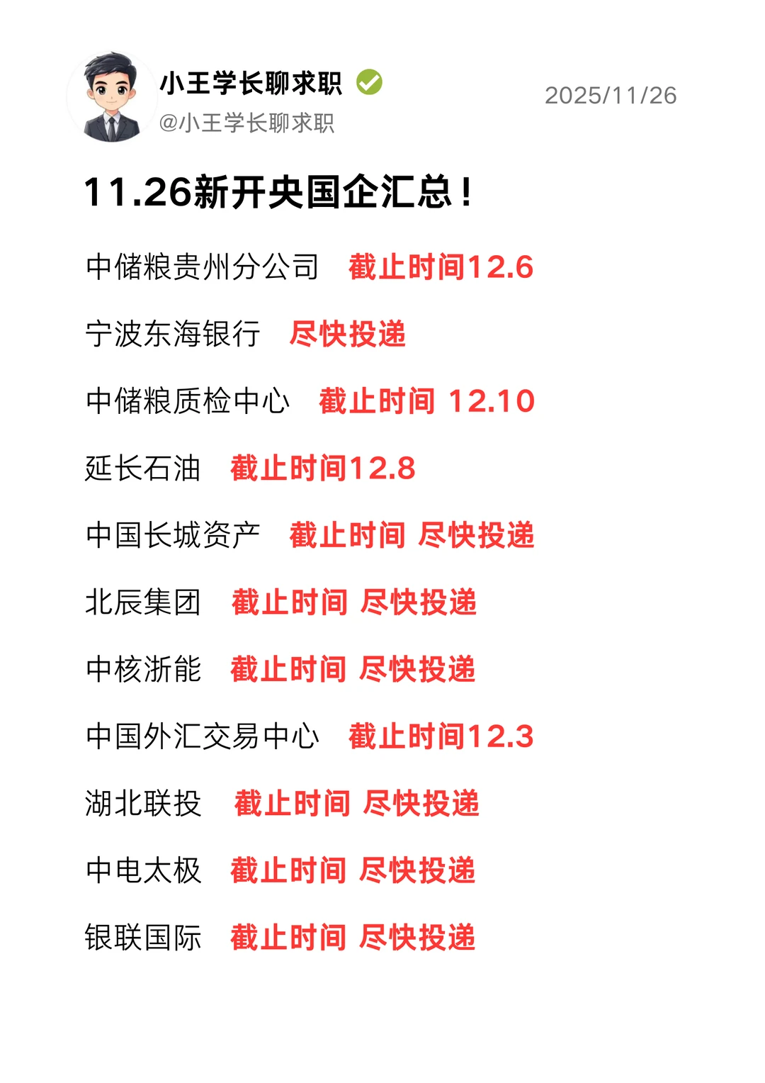 11.26新开国央企汇总😉