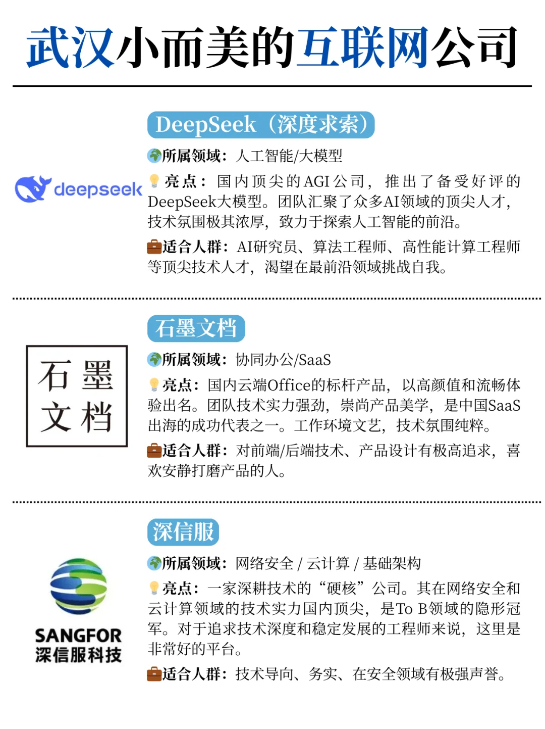 11月可以冲的📣武汉小而美的互联网大厂