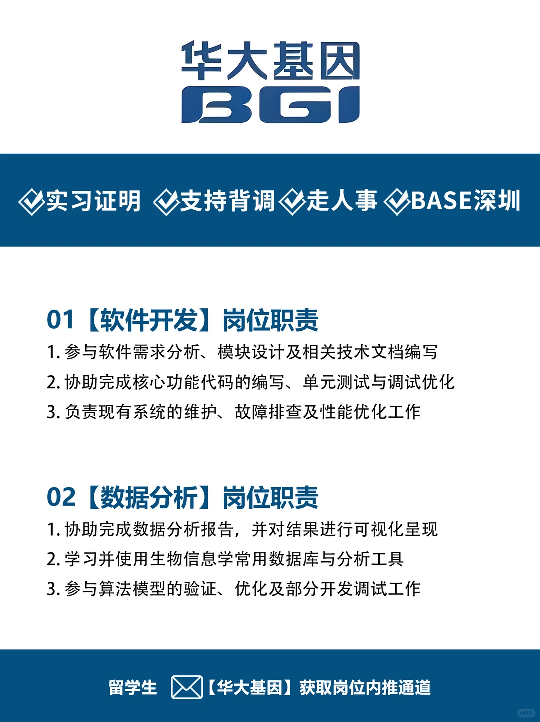 华大基因实习开启，深圳开放岗位申请！