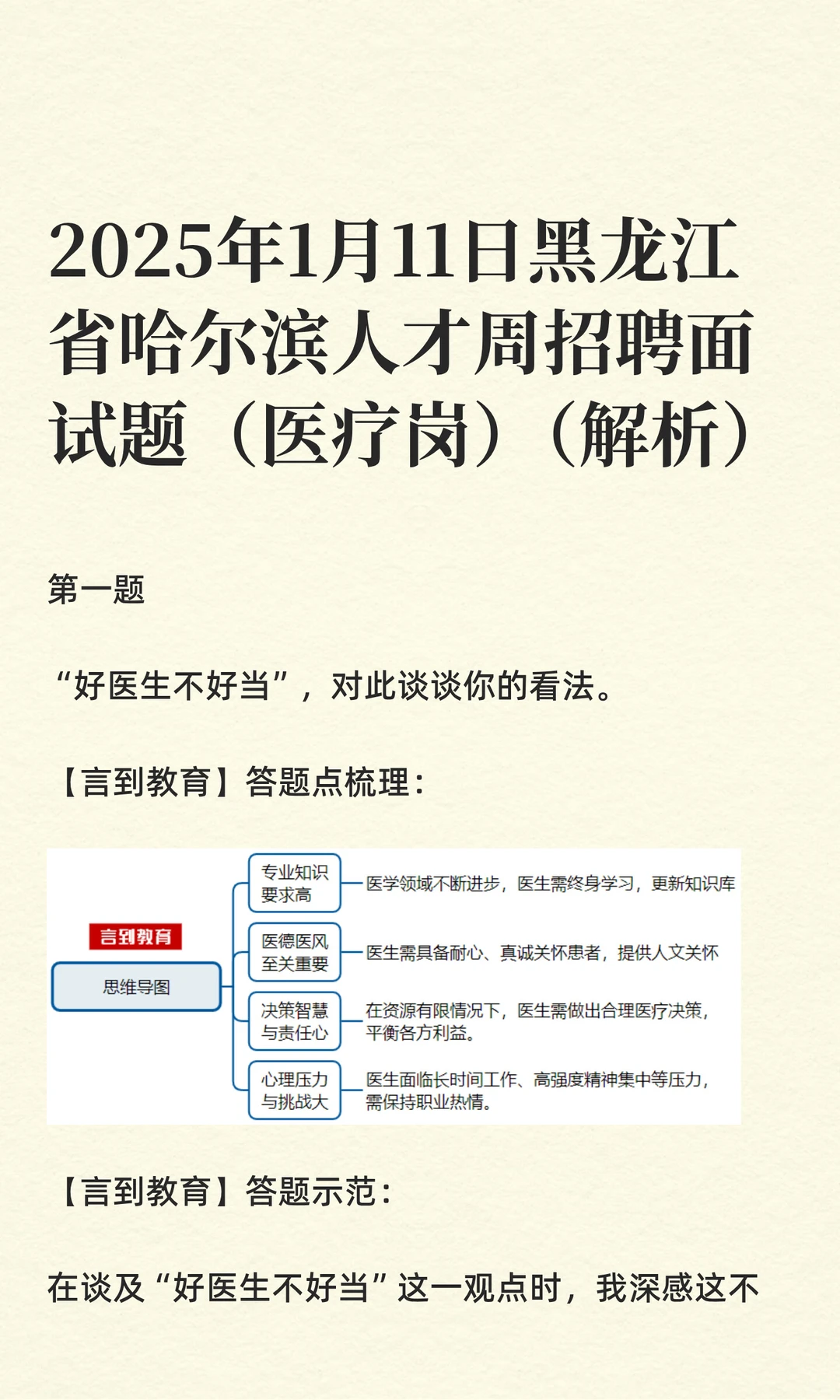 2025年1月11日黑龙江省哈尔滨人才周招聘面