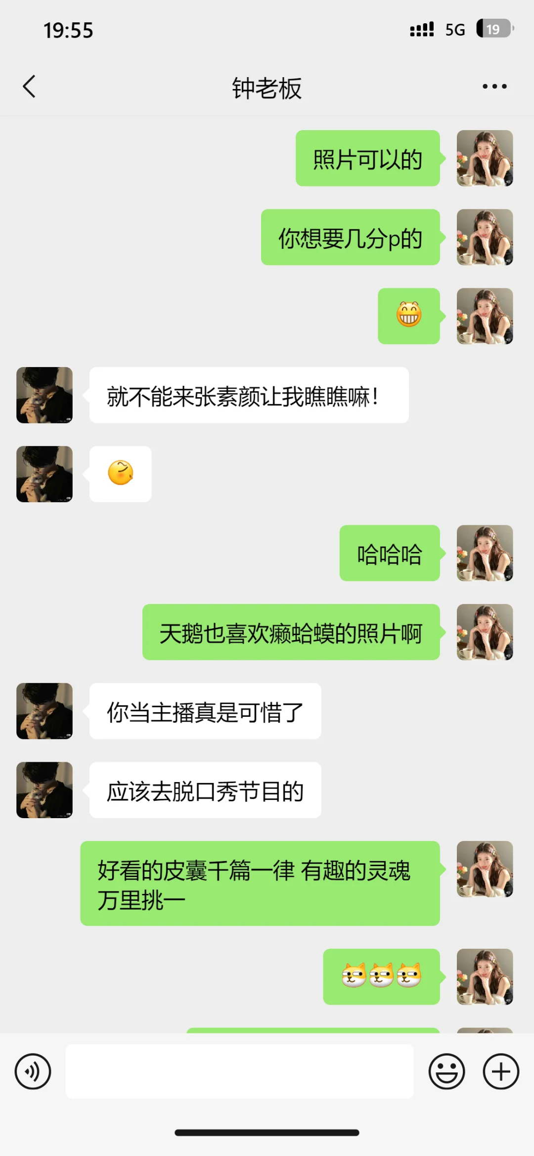 大哥怎么突然想视频啦