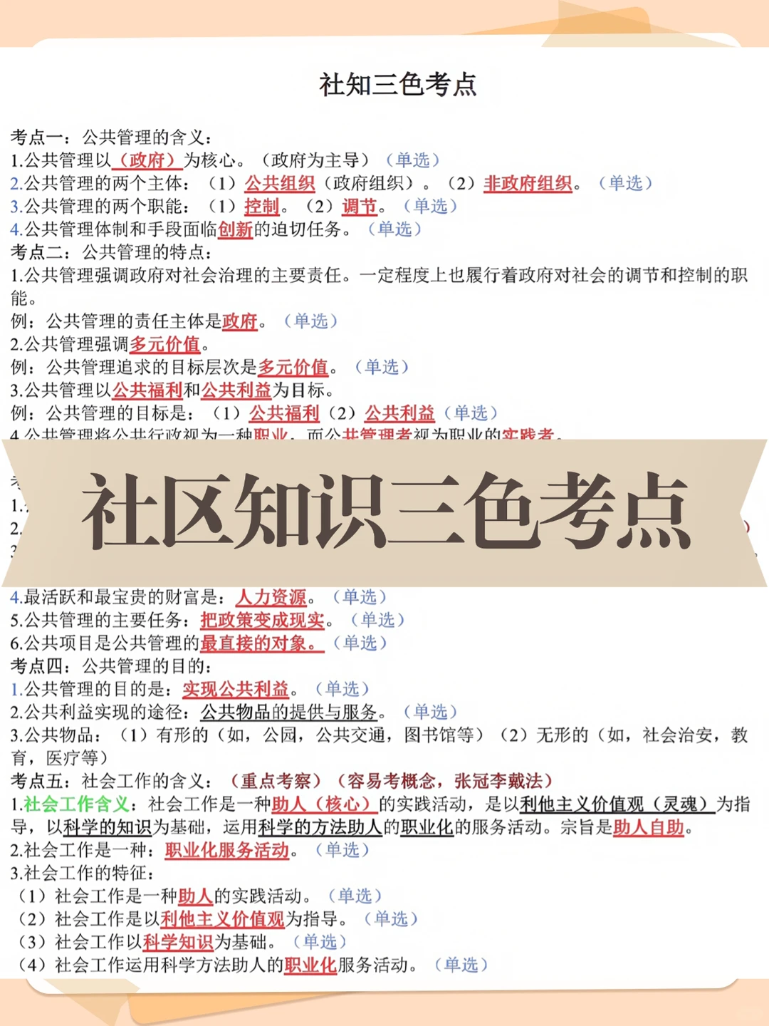 临川 106 社区岗！笔试内容划重点啦🔥