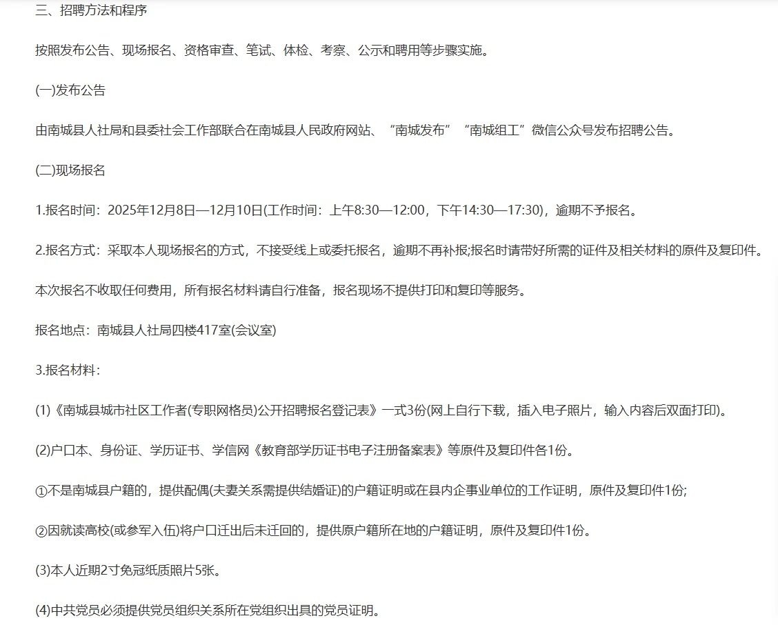 抚州南城县社区工作者招聘笔试真题21-23年