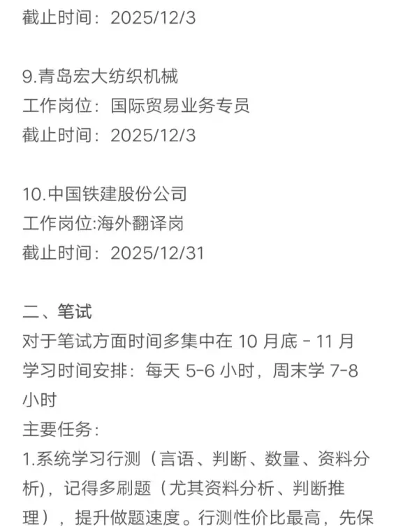 分享一些外国语言文学专业秋招进国企的建议