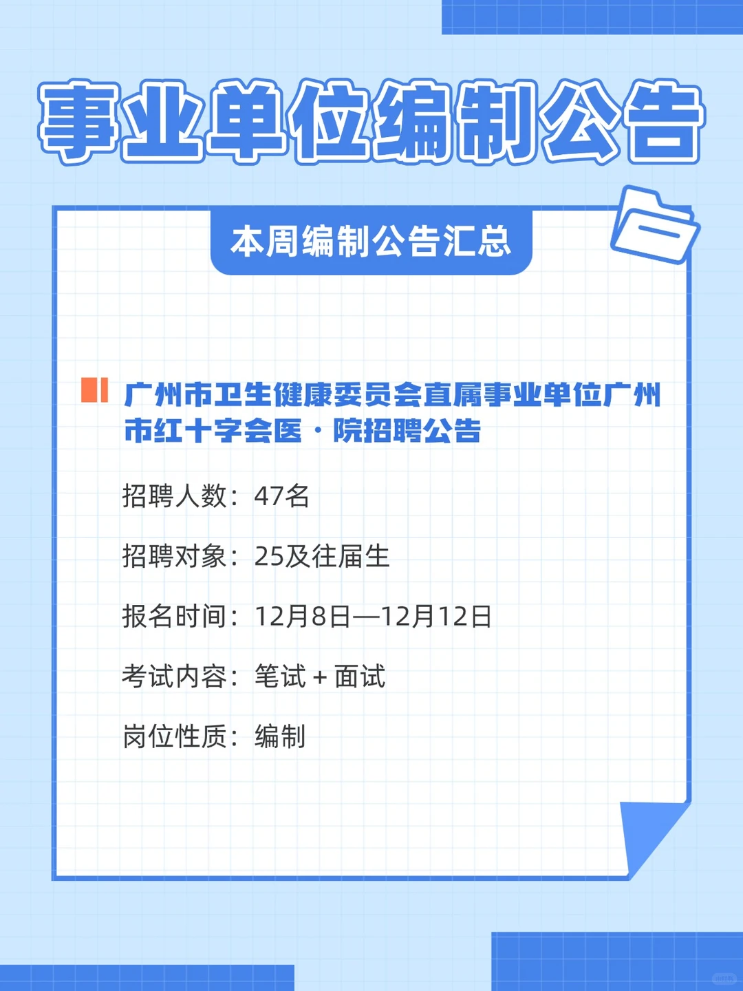 编制无敌多！！招924人！事业单位招聘